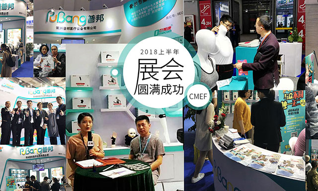 常州普邦医疗设备有限公司