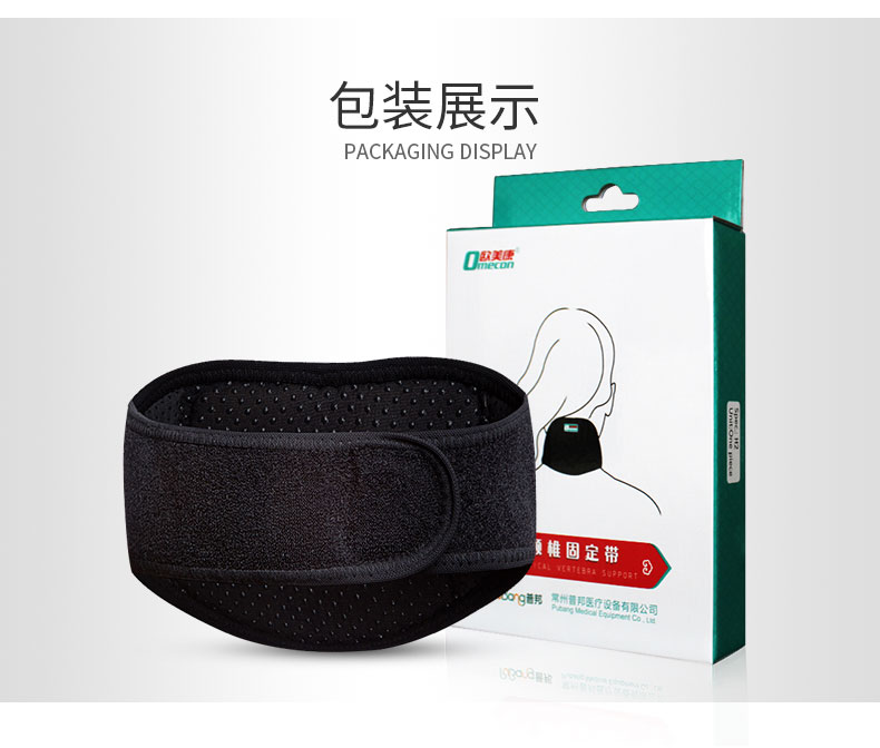 护颈_Pubang Medical Equipment