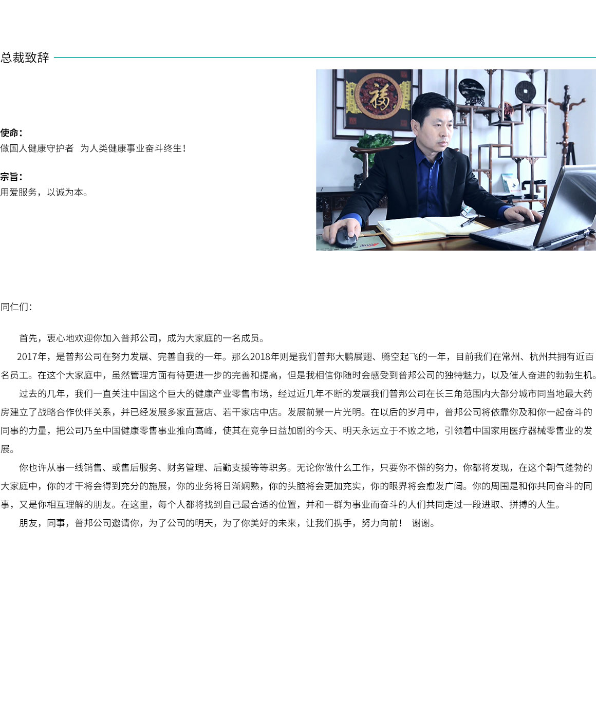 总裁致辞_常州普邦医疗设备有限公司