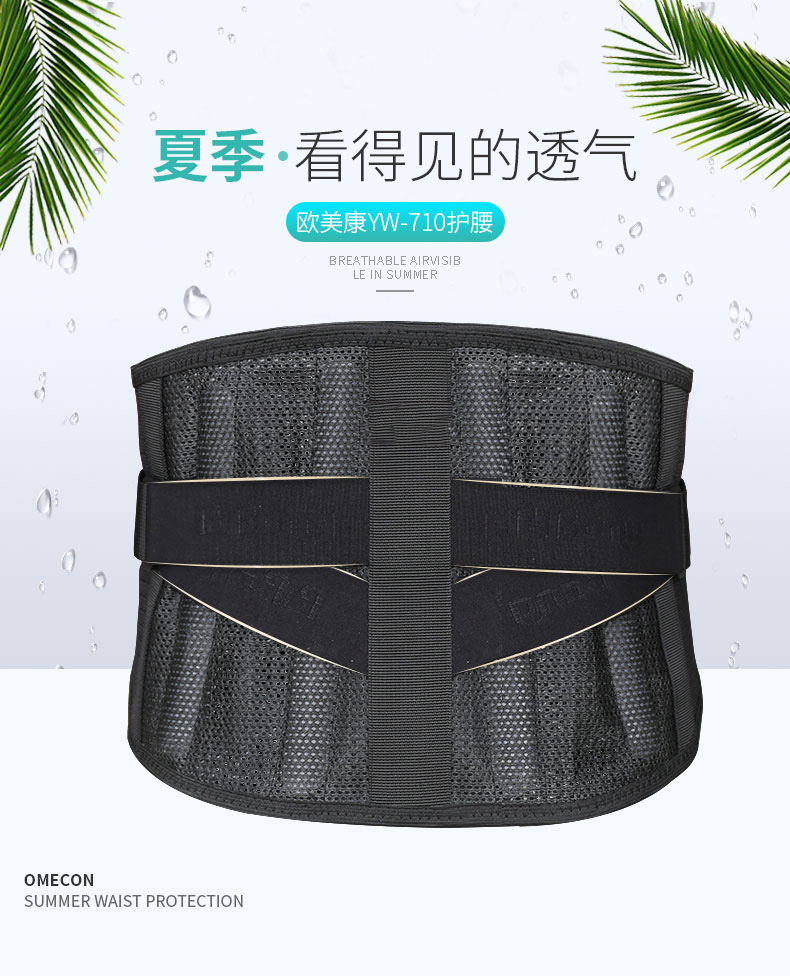 夏季专利护腰_常州普邦医疗设备