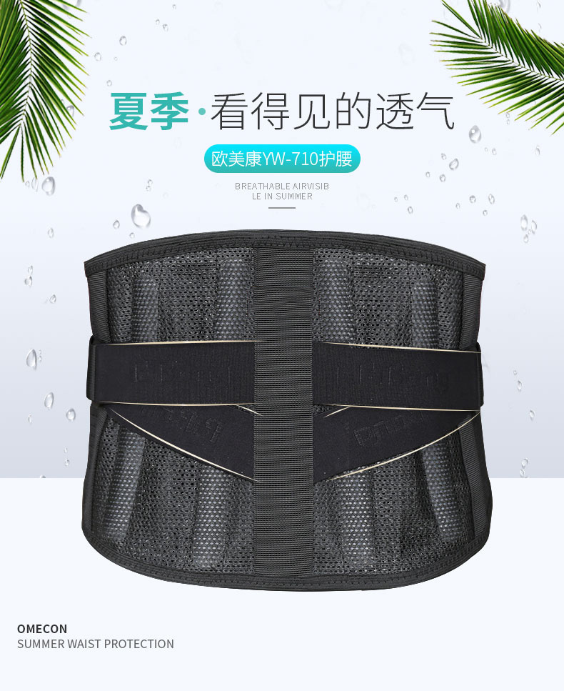 夏季护腰_常州普邦医疗设备