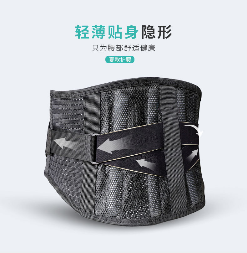 夏季护腰_常州普邦医疗设备