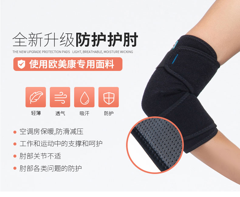 防护护肘 _常州普邦医疗设备
