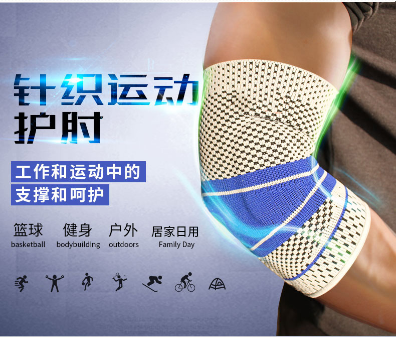 针织运动护肘_常州普邦医疗设备