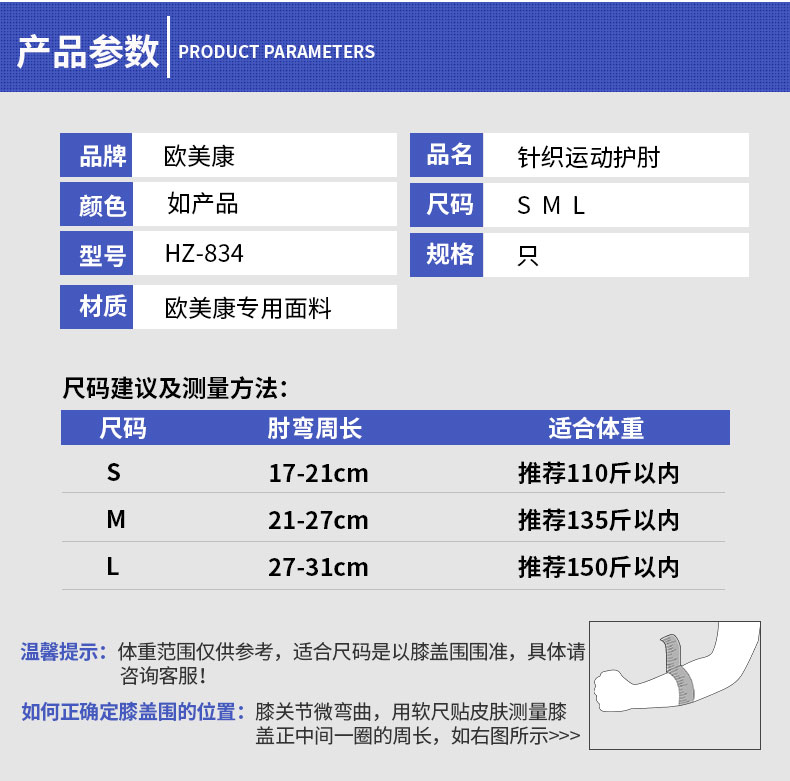 针织运动护肘_常州普邦医疗设备