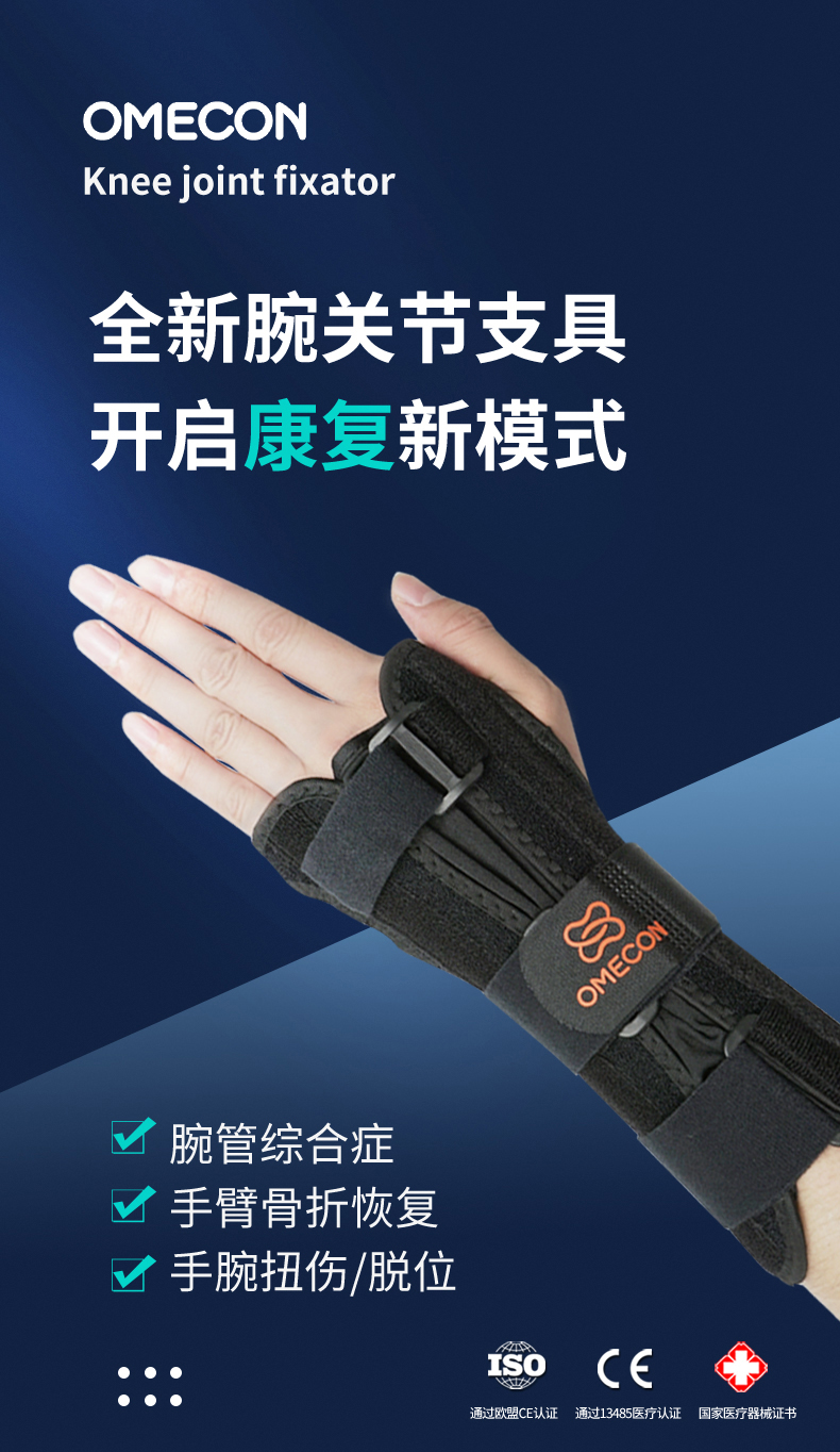 腕部固定护托_常州普邦医疗设备