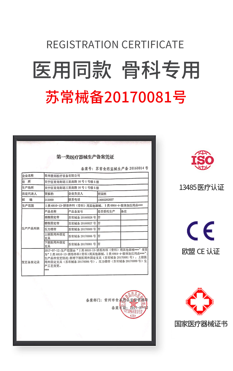 膝部护托_常州普邦医疗设备