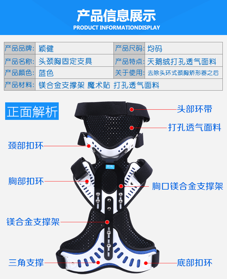 头颈胸固定器_常州普邦医疗设备