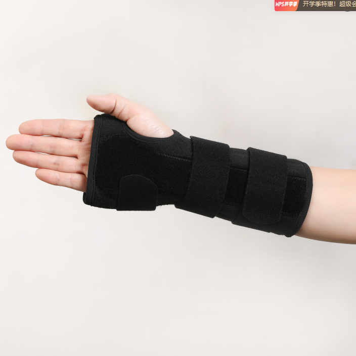 腕关节固定带