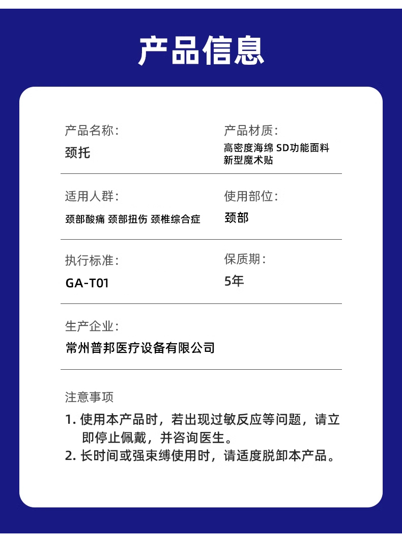 支撑颈托_常州普邦医疗设备