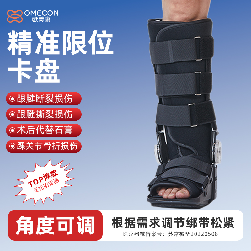 足托固定器（长款）_常州普邦医疗设备