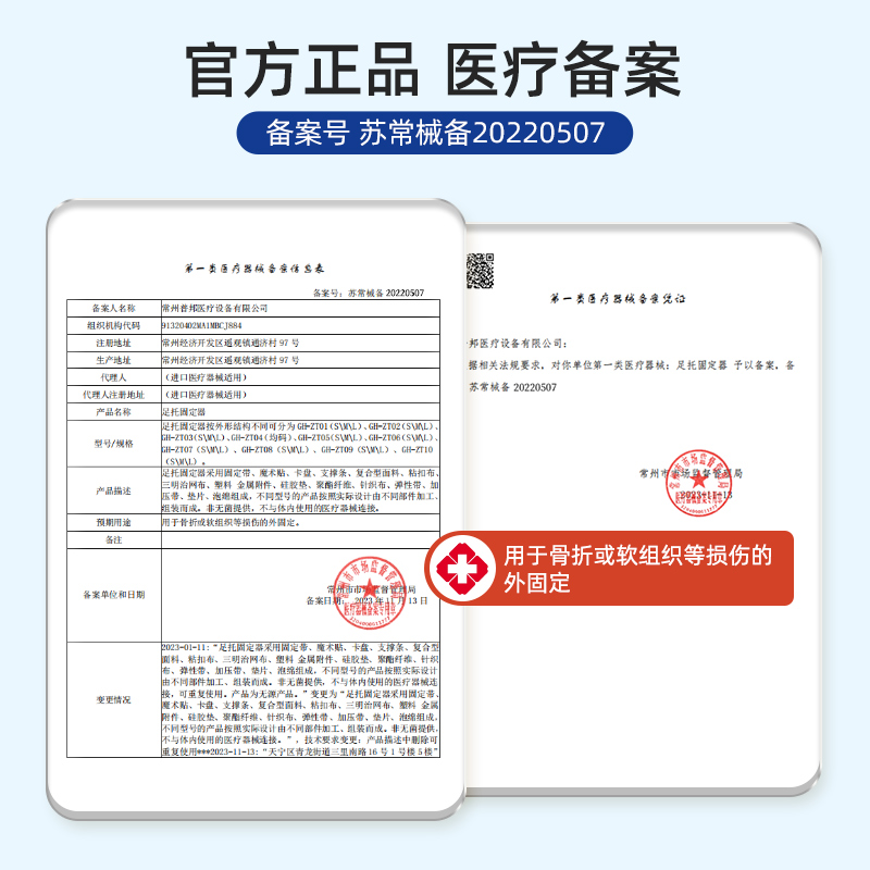 夹板护踝_常州普邦医疗设备