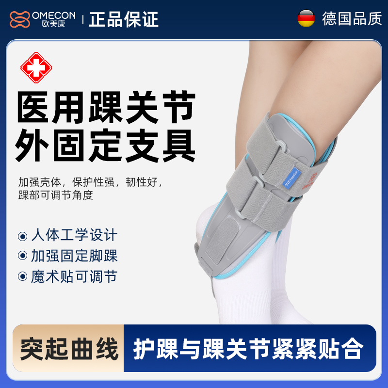 夹板护踝_常州普邦医疗设备