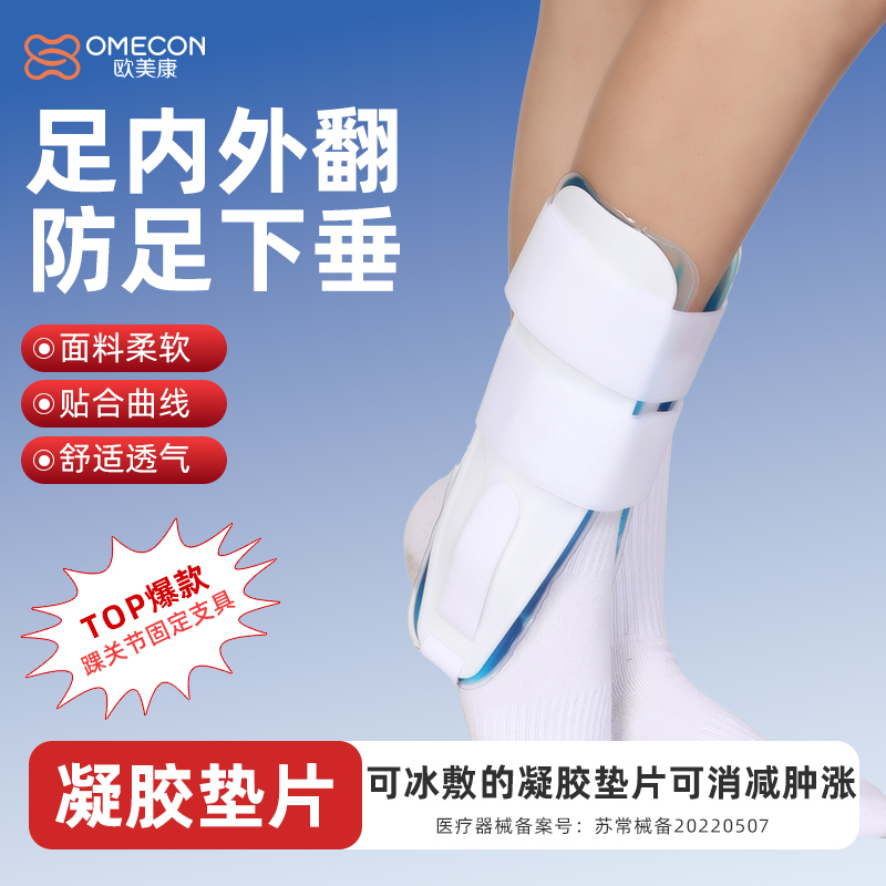 夹板护踝_常州普邦医疗设备