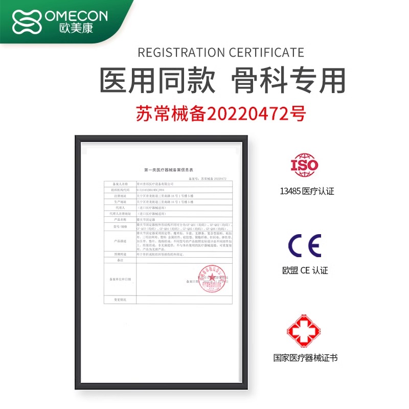 膝部护托_常州普邦医疗设备