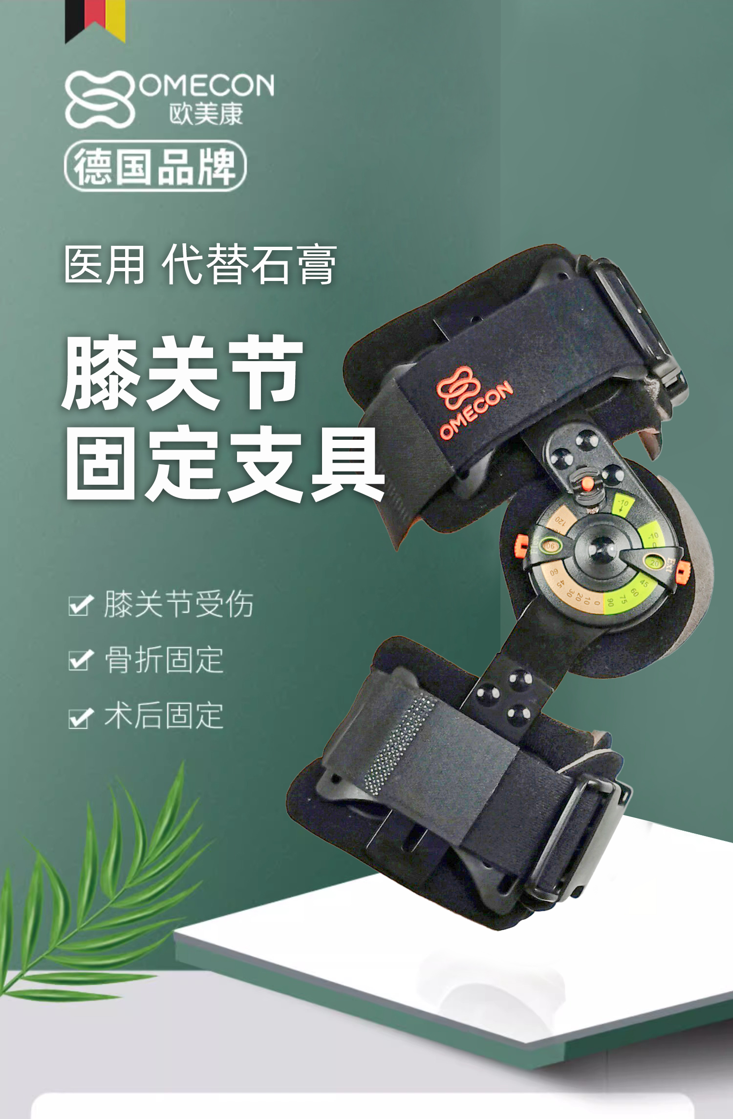 膝部护托_常州普邦医疗设备