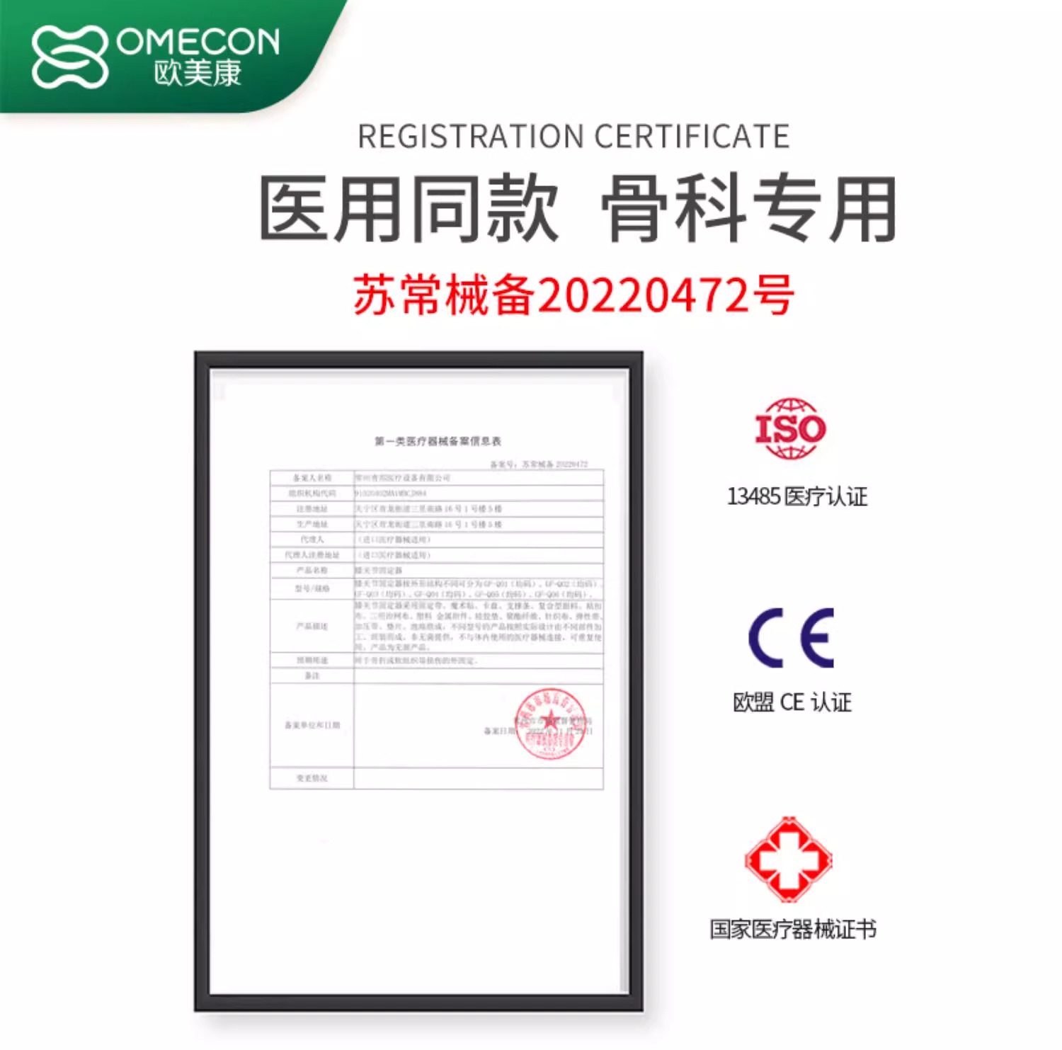 膝部护托_常州普邦医疗设备