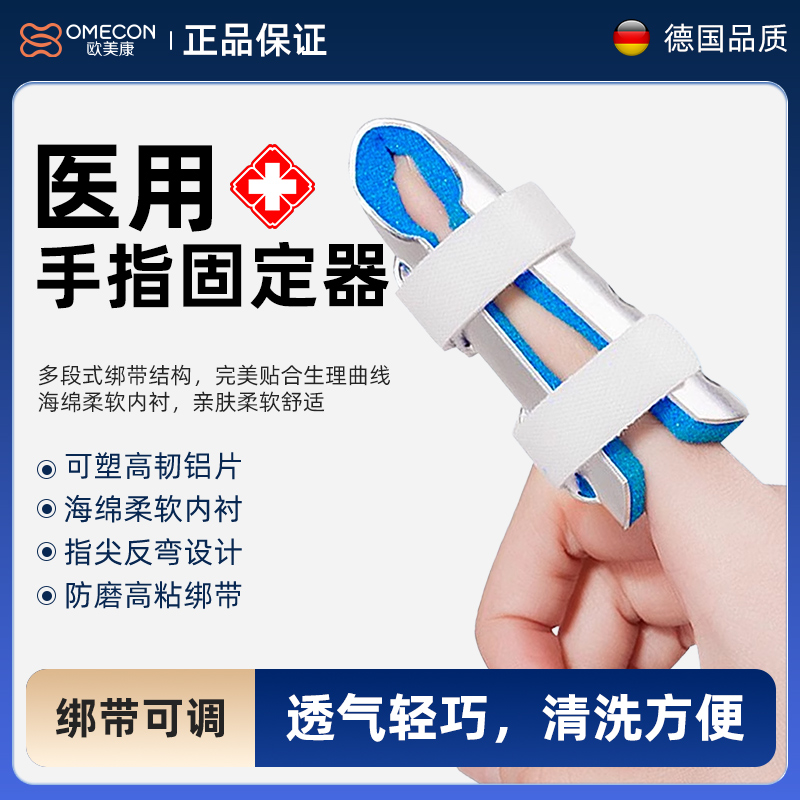 指骨夹板_常州普邦医疗设备