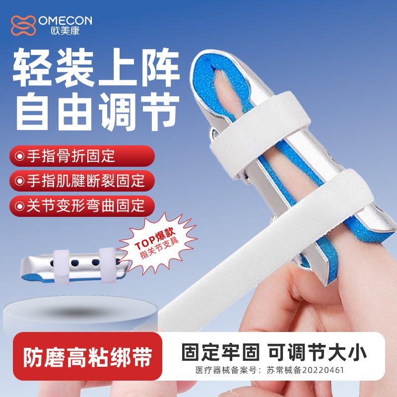 指骨夹板_常州普邦医疗设备