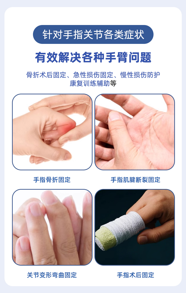 指骨夹板_常州普邦医疗设备