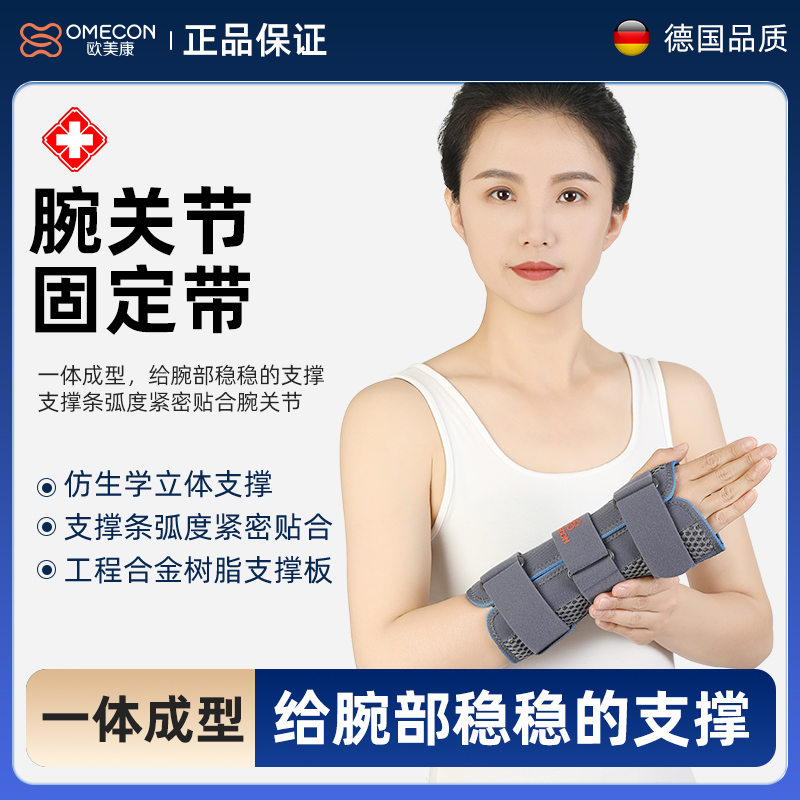 腕关节固定带_常州普邦医疗设备