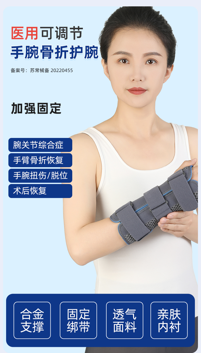 腕关节固定带_常州普邦医疗设备