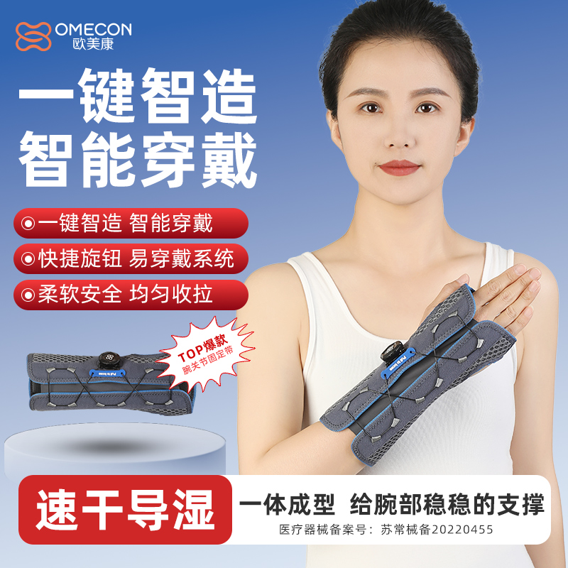 腕关节固定带_常州普邦医疗设备