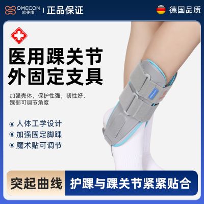 夹板护踝_常州普邦医疗设备