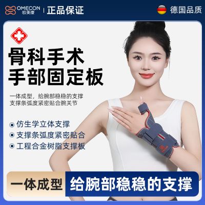 拇指支具_常州普邦医疗设备