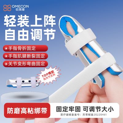 指骨夹板_常州普邦医疗设备